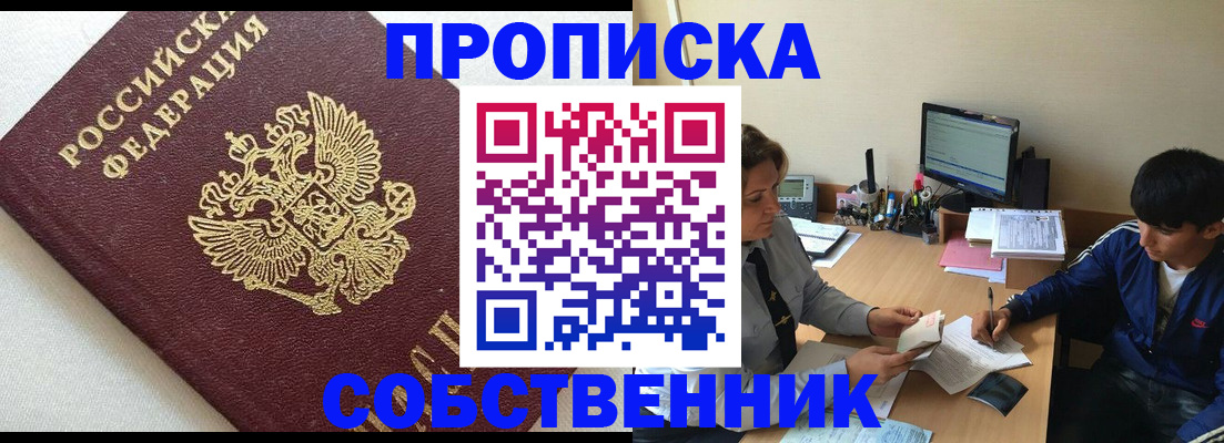 прописка штамп в Кемеровской области